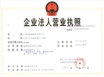 營(yíng)業(yè)執(zhí)照